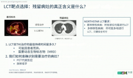 无进展生存期超25个月！奥希替尼+局部治疗提前清除耐药细胞，多发转移也获益