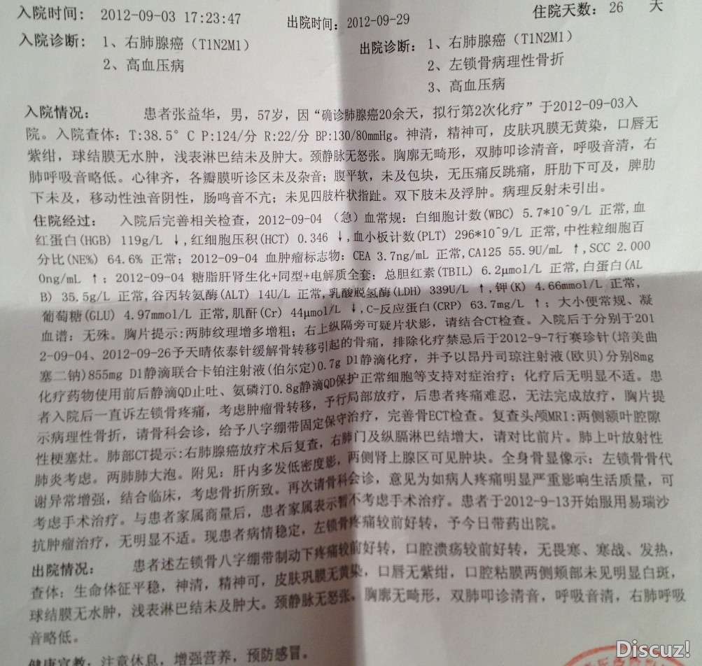 出院报告