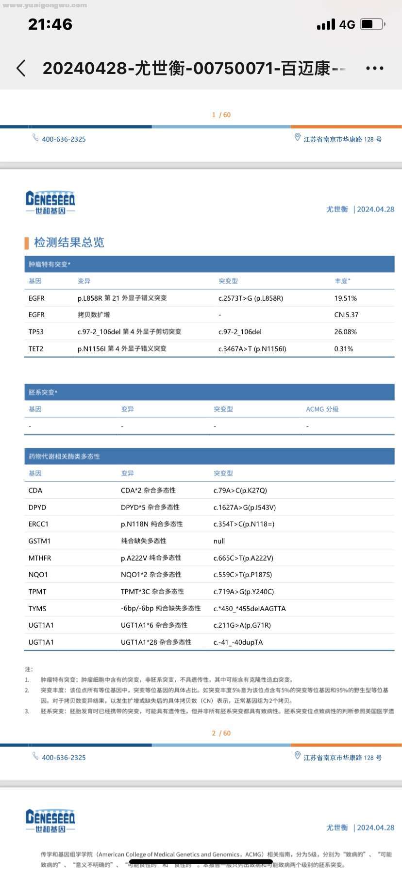 肺腺癌egfr21-l858r突变，egfr扩增、Tp53、tet2，求免疫方案